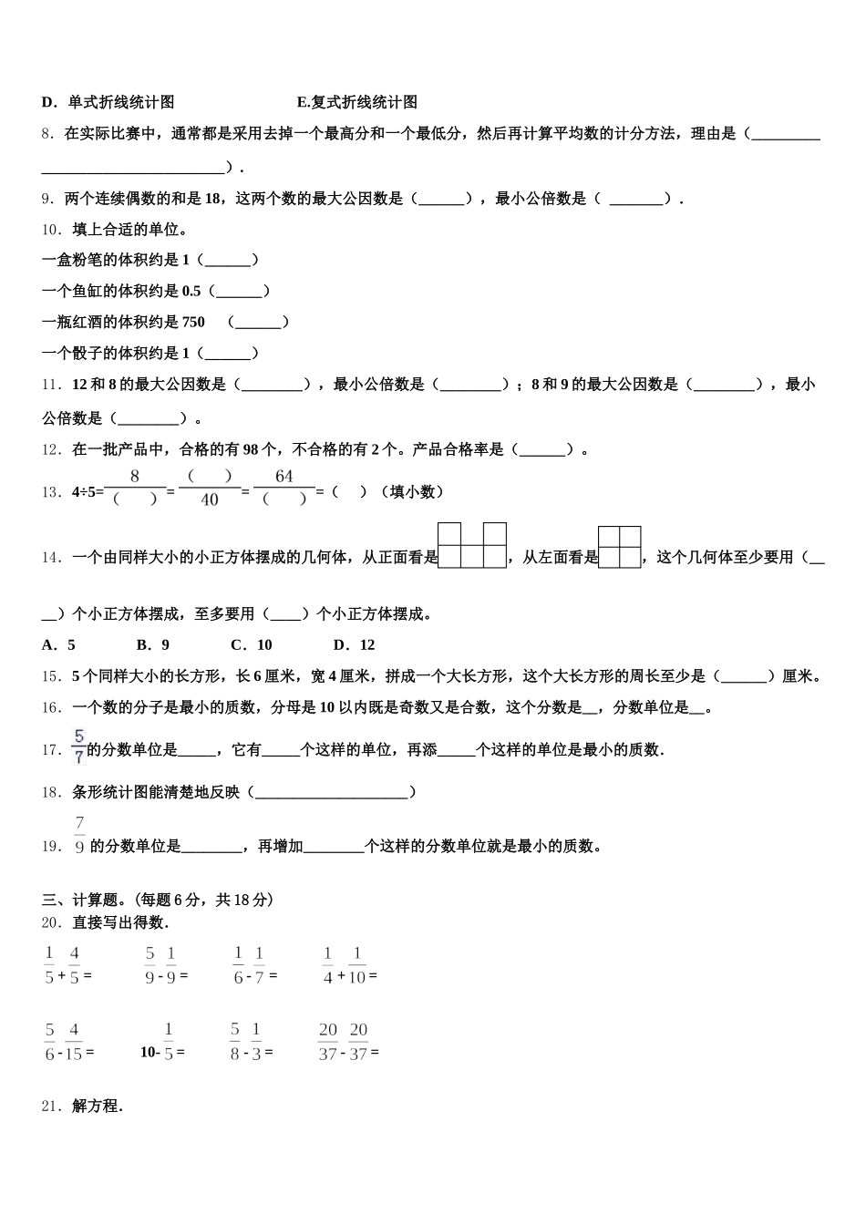 2026届晋中市平遥县五下数学期末复习检测试题含答案_第2页