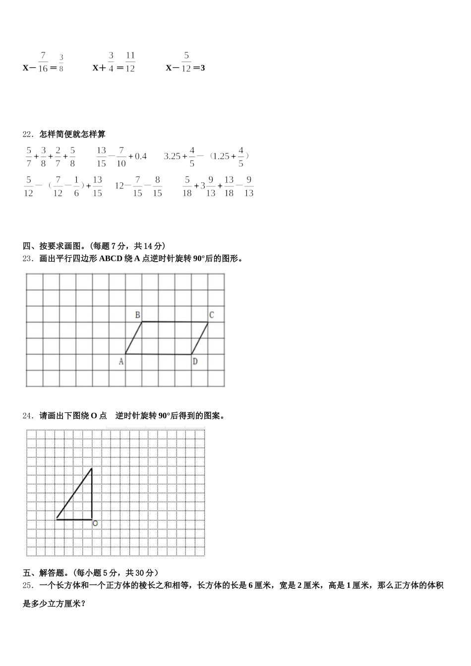 2026届晋中市平遥县五下数学期末复习检测试题含答案_第3页
