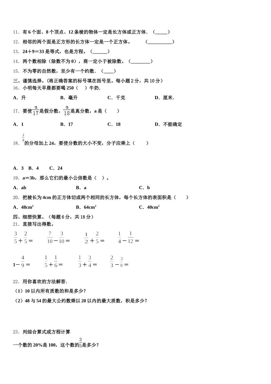 2026届忻州市五寨县数学五年级第二学期期末综合测试试题含答案_第2页