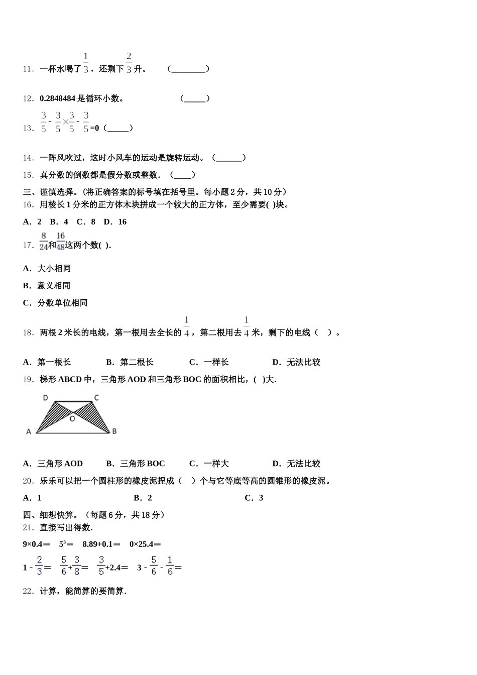 2025-2026学年大同市广灵县数学五下期末综合测试模拟试题含答案_第2页