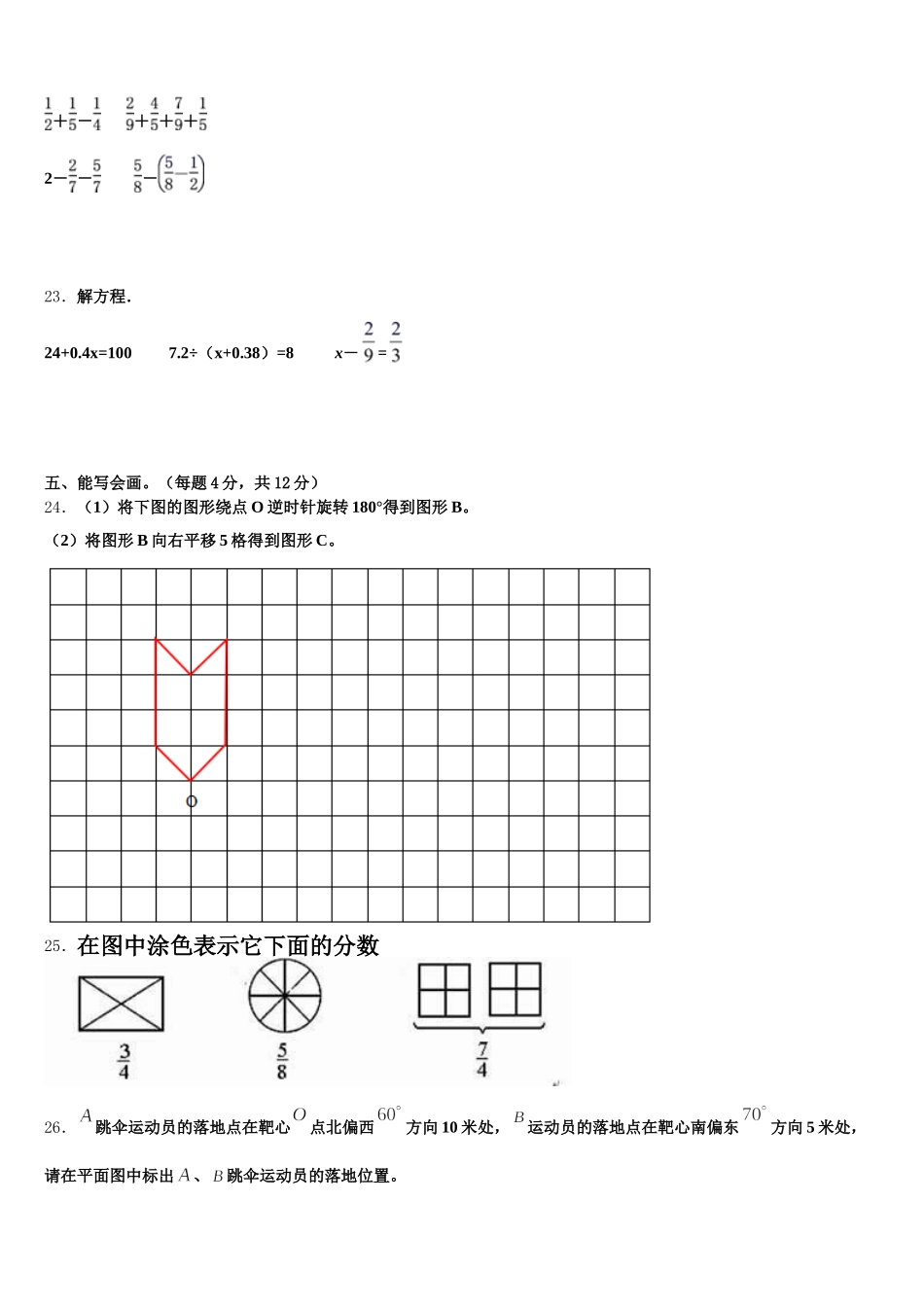 2025-2026学年大同市广灵县数学五下期末综合测试模拟试题含答案_第3页