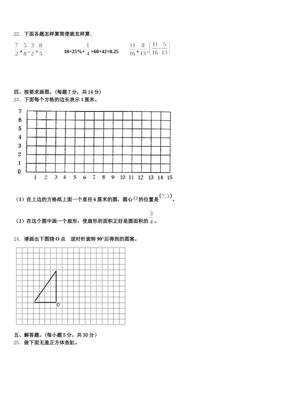 2025-2026学年山西省大同市左云县数学五年级第二学期期末考试试题含答案_第3页