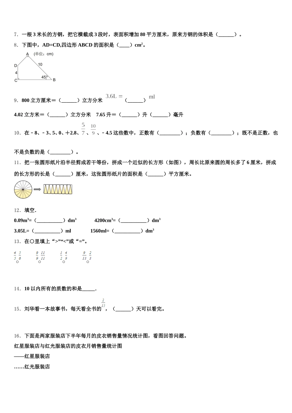 2025-2026学年山西省运城市临猗县五下数学期末学业水平测试模拟试题含答案_第2页
