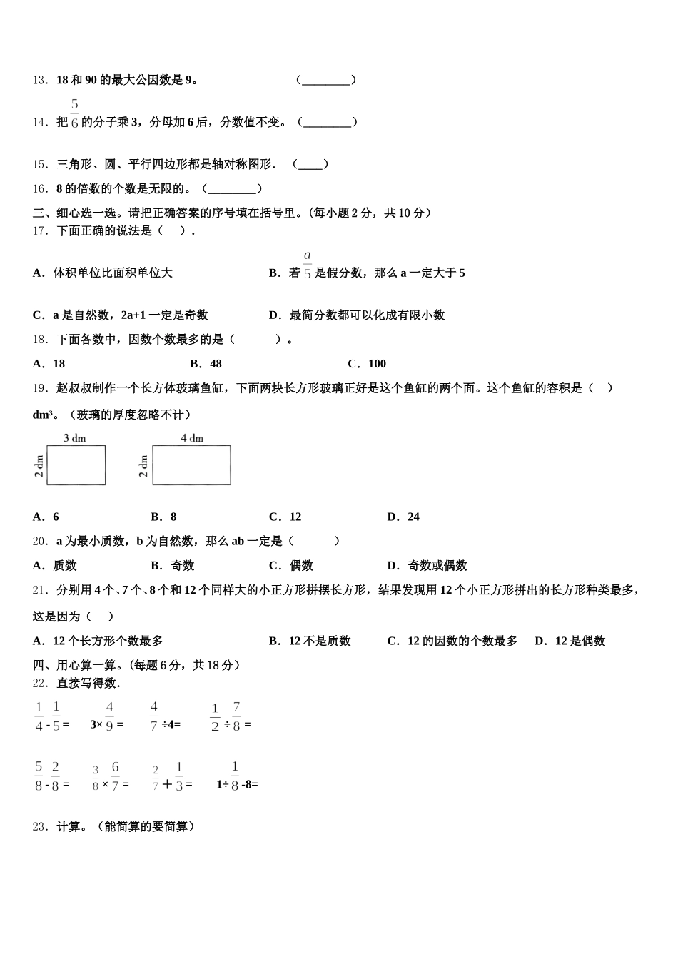 2025年山西省临汾市古县数学五年级第二学期期末教学质量检测模拟试题含答案_第2页