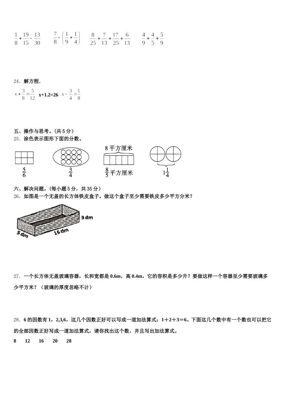 2025年山西省临汾市古县数学五年级第二学期期末教学质量检测模拟试题含答案_第3页