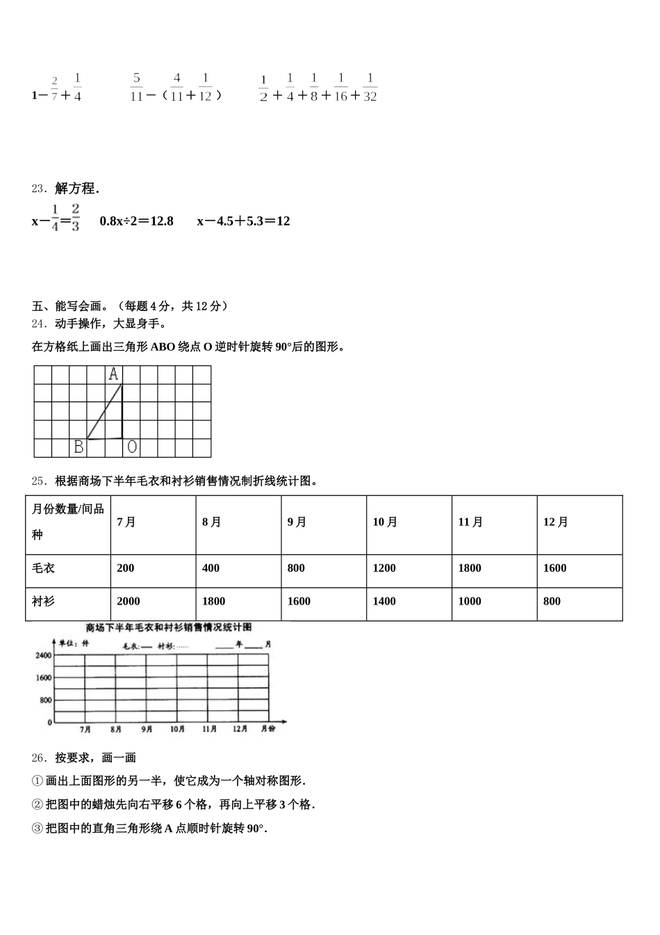 2025年长治市襄垣县数学五下期末质量检测试题含答案_第3页
