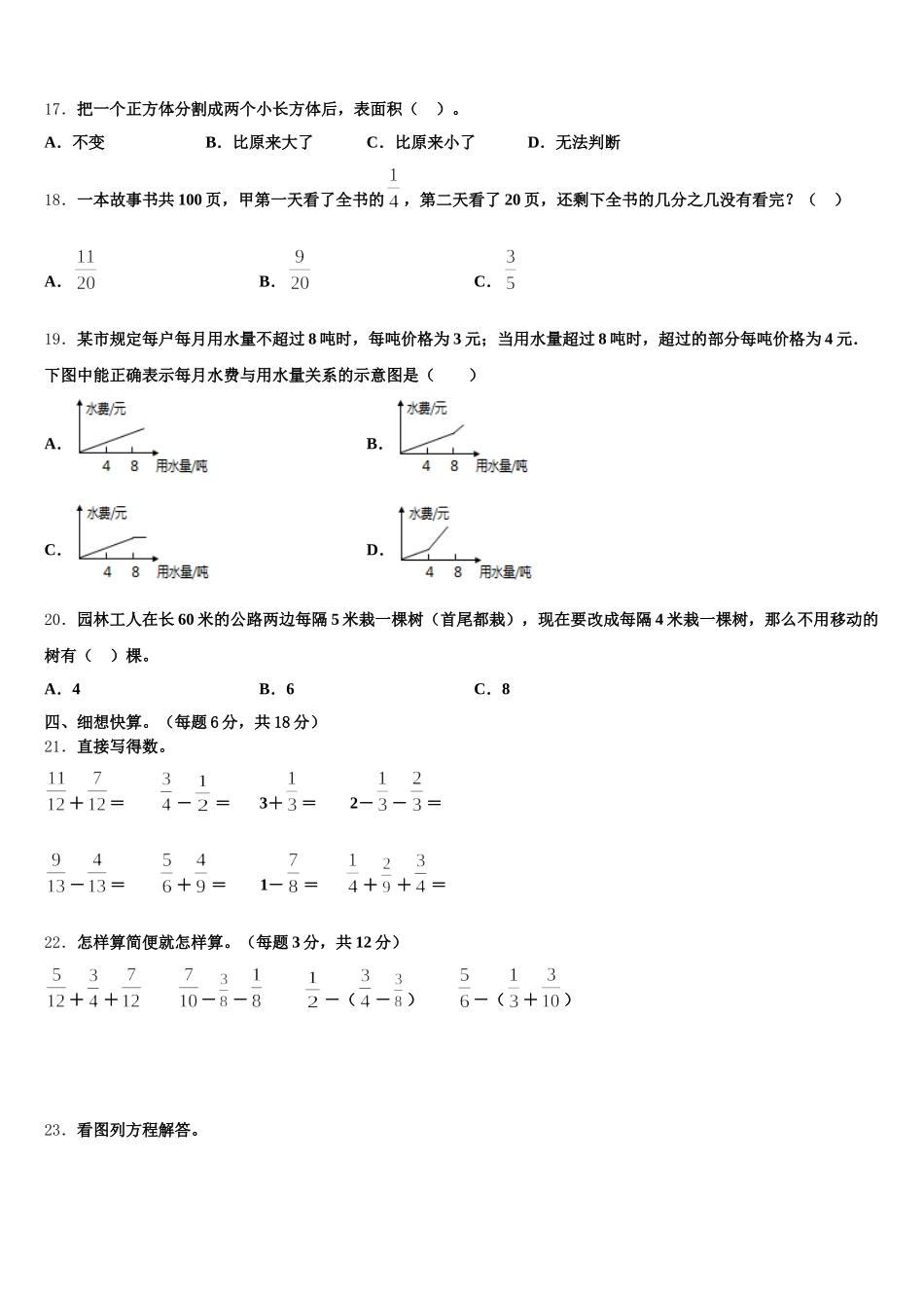 2026届晋中市寿阳县数学五年级第二学期期末教学质量检测试题含答案_第2页