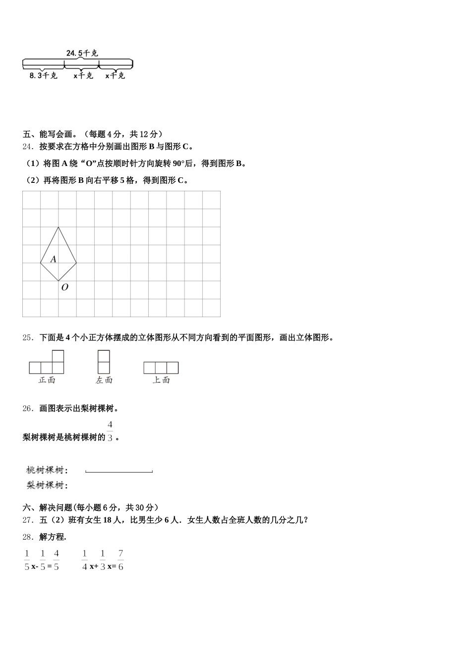 2026届晋中市寿阳县数学五年级第二学期期末教学质量检测试题含答案_第3页