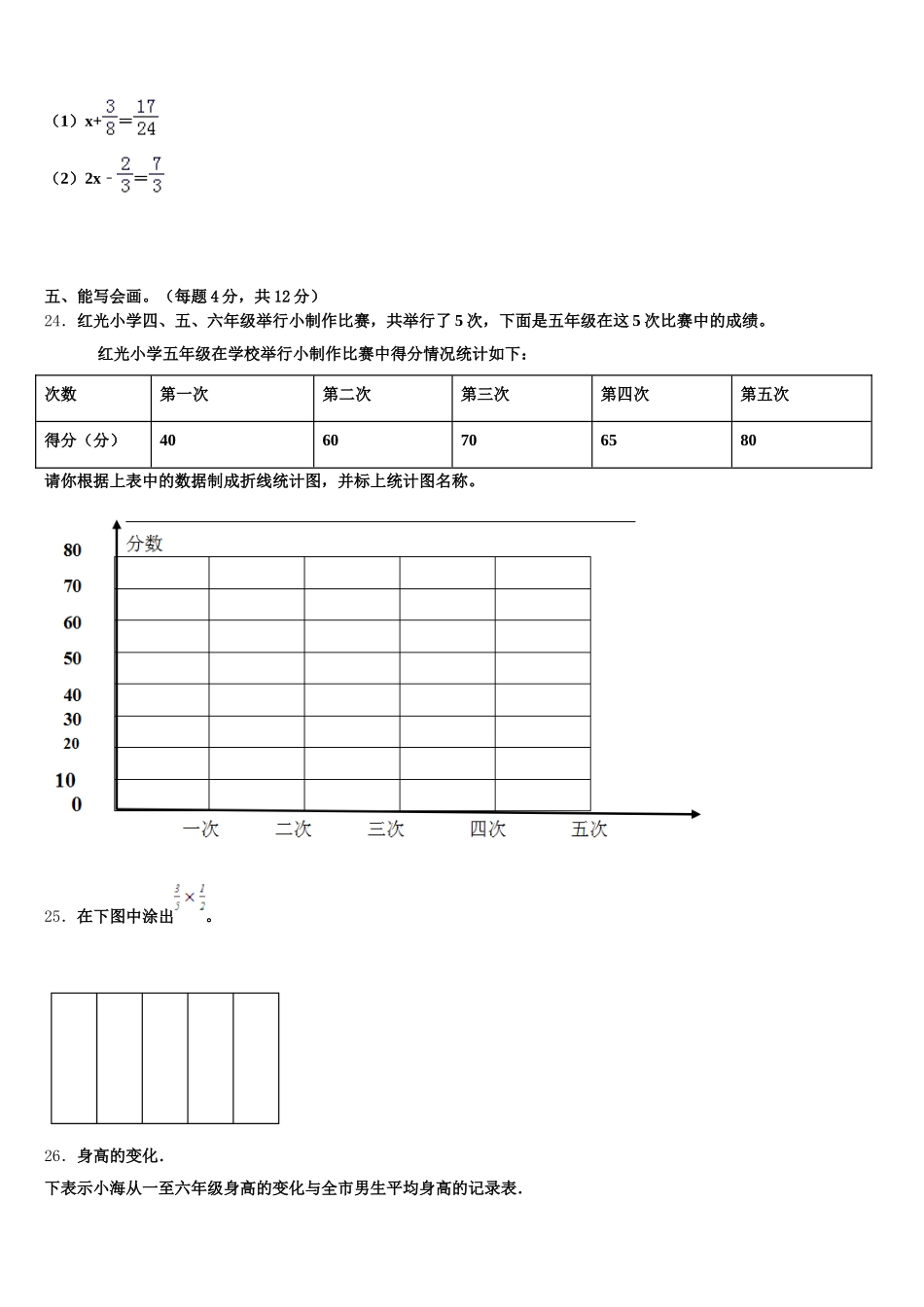 2025-2026学年长治市城区五年级数学第二学期期末检测模拟试题含答案_第3页