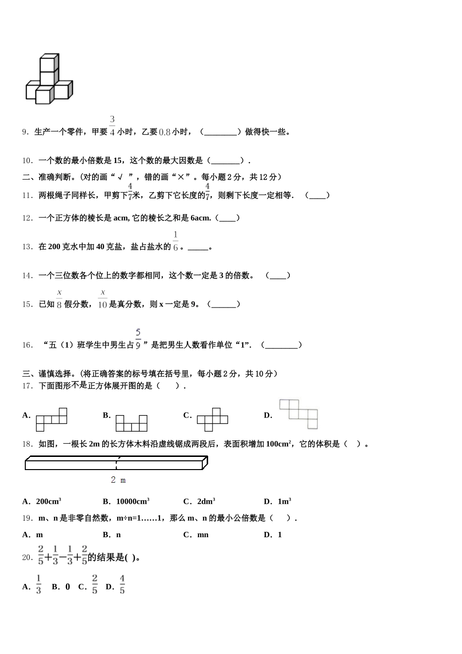 2025年忻州市宁武县五年级数学第二学期期末复习检测试题含答案_第2页