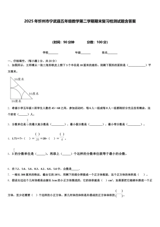 2025年忻州市宁武县五年级数学第二学期期末复习检测试题含答案