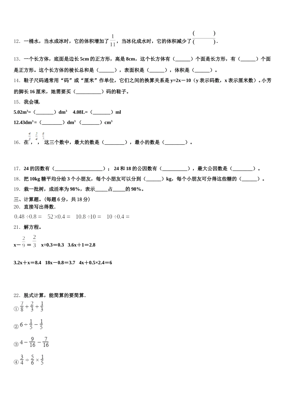 2025-2026学年大同市数学五下期末统考模拟试题含答案_第2页