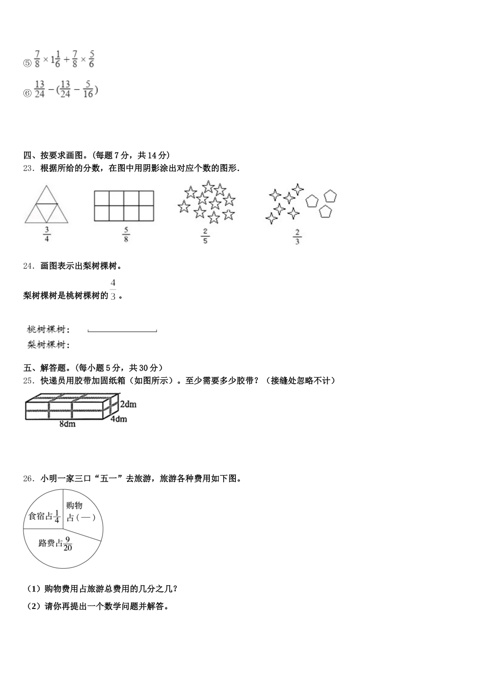2025-2026学年大同市数学五下期末统考模拟试题含答案_第3页