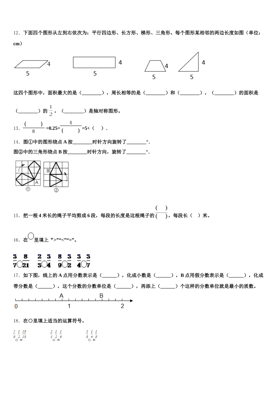 2025-2026学年晋中市灵石县五下数学期末预测试题含答案_第2页