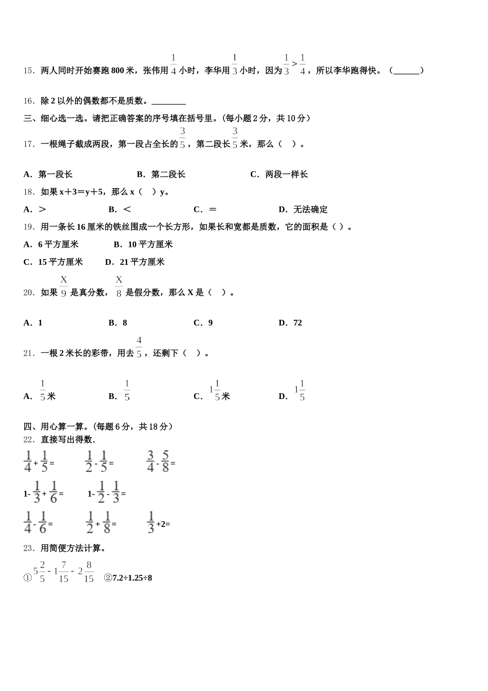 2026届晋城市沁水县五下数学期末调研模拟试题含答案_第2页