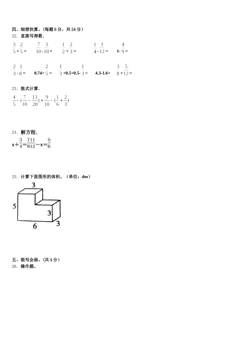 2026届临汾市侯马市五下数学期末质量跟踪监视模拟试题含答案_第3页