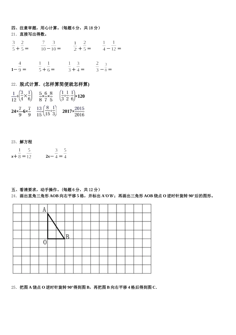 2026届大同市城区数学五年级第二学期期末复习检测试题含答案_第3页