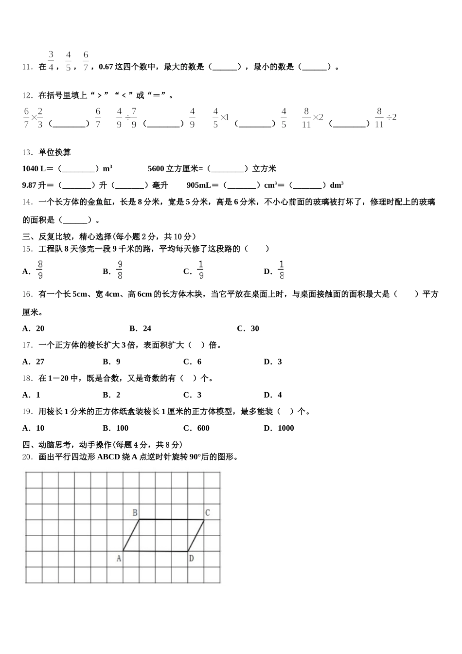 2026届长治市沁源县数学五年级第二学期期末调研模拟试题含答案_第3页