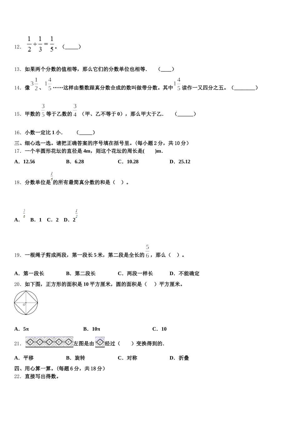 2025-2026学年晋中市介休市五年级数学第二学期期末考试模拟试题含答案_第2页