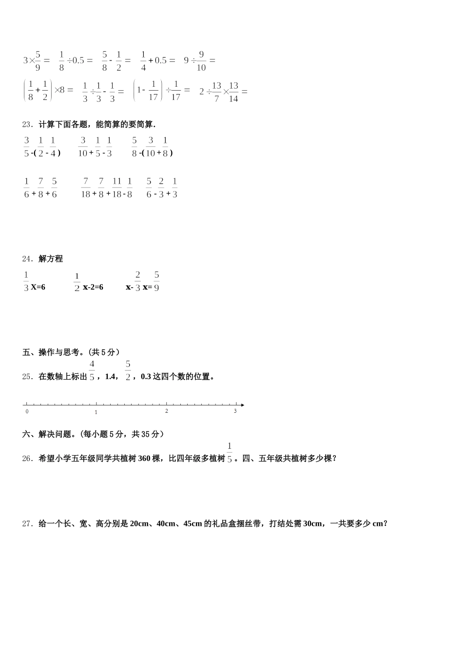2025-2026学年晋中市介休市五年级数学第二学期期末考试模拟试题含答案_第3页