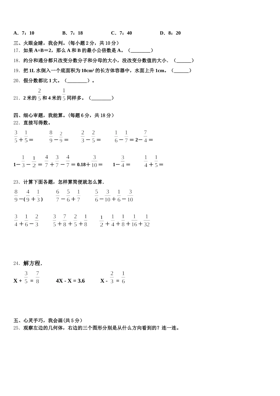 2025年山西省运城市闻喜县数学五下期末检测试题含答案_第3页