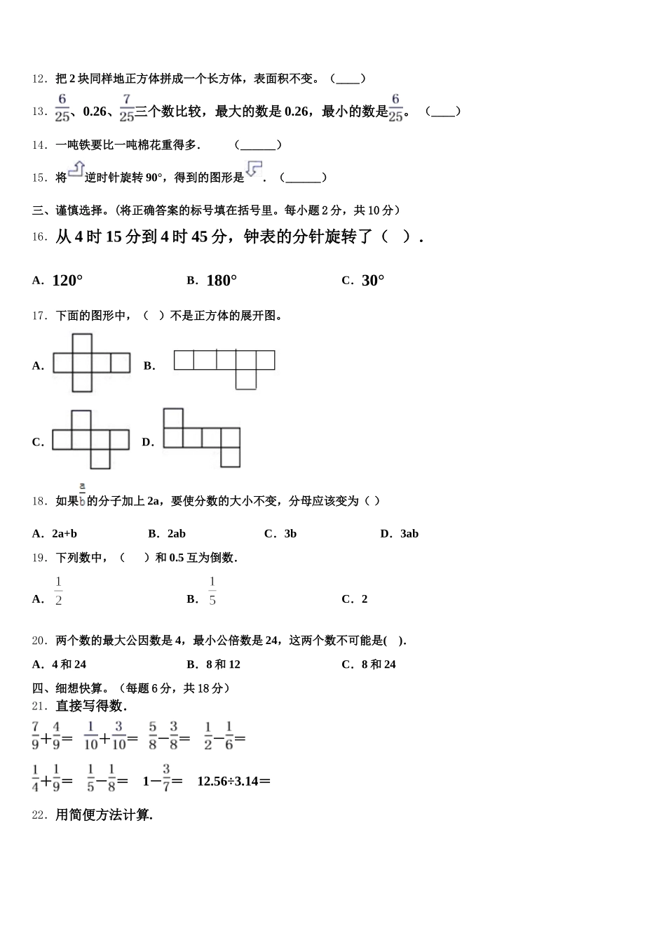 2025年忻州市岢岚县五下数学期末复习检测试题含答案_第2页