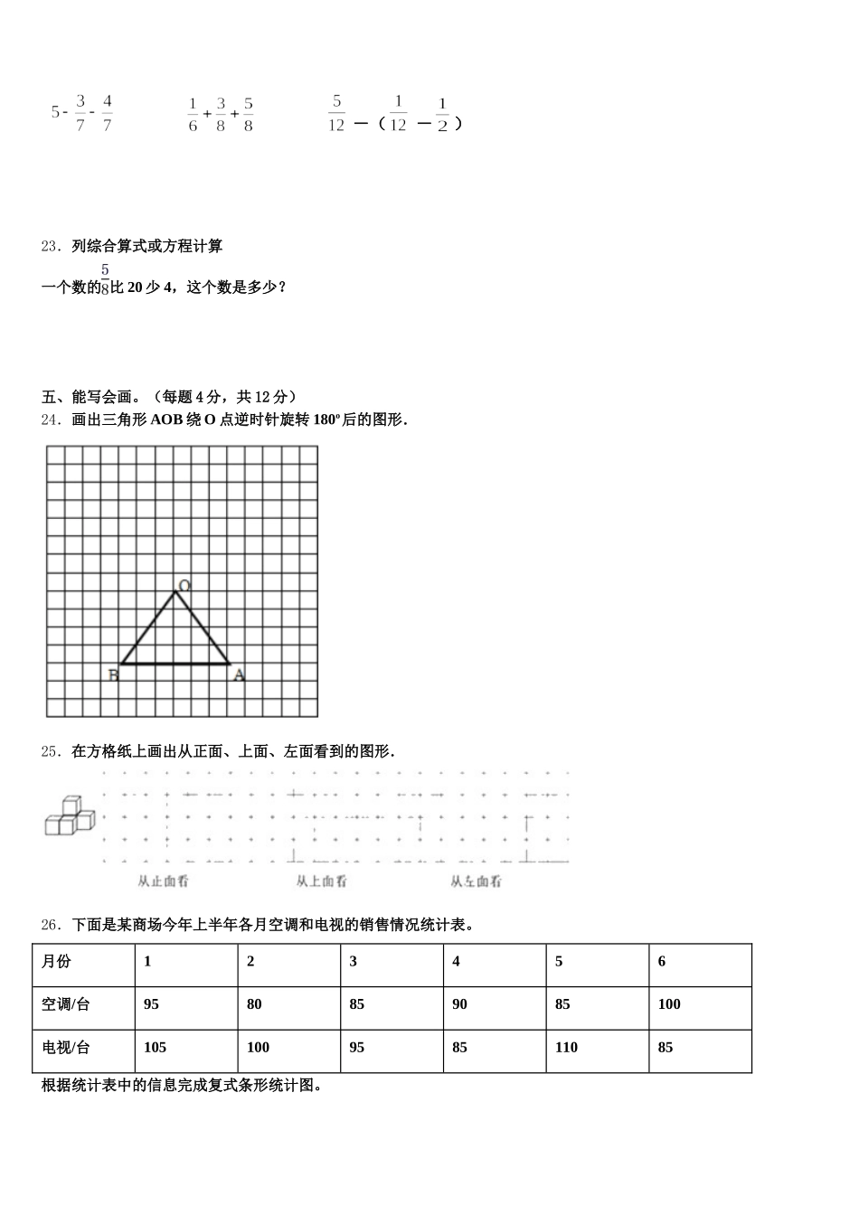 2025年忻州市岢岚县五下数学期末复习检测试题含答案_第3页