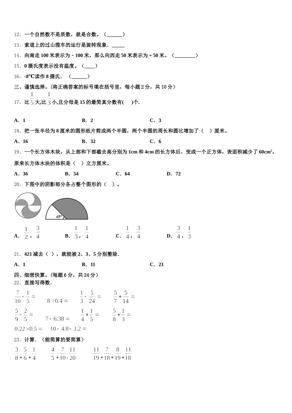2025年山西省临汾市测评数学五年级第二学期期末统考模拟试题含答案_第2页