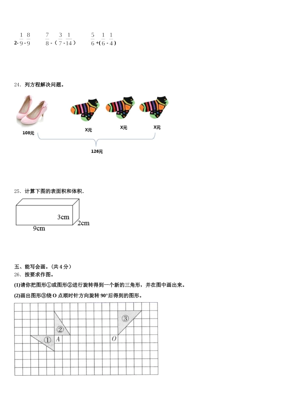 2025年山西省临汾市测评数学五年级第二学期期末统考模拟试题含答案_第3页
