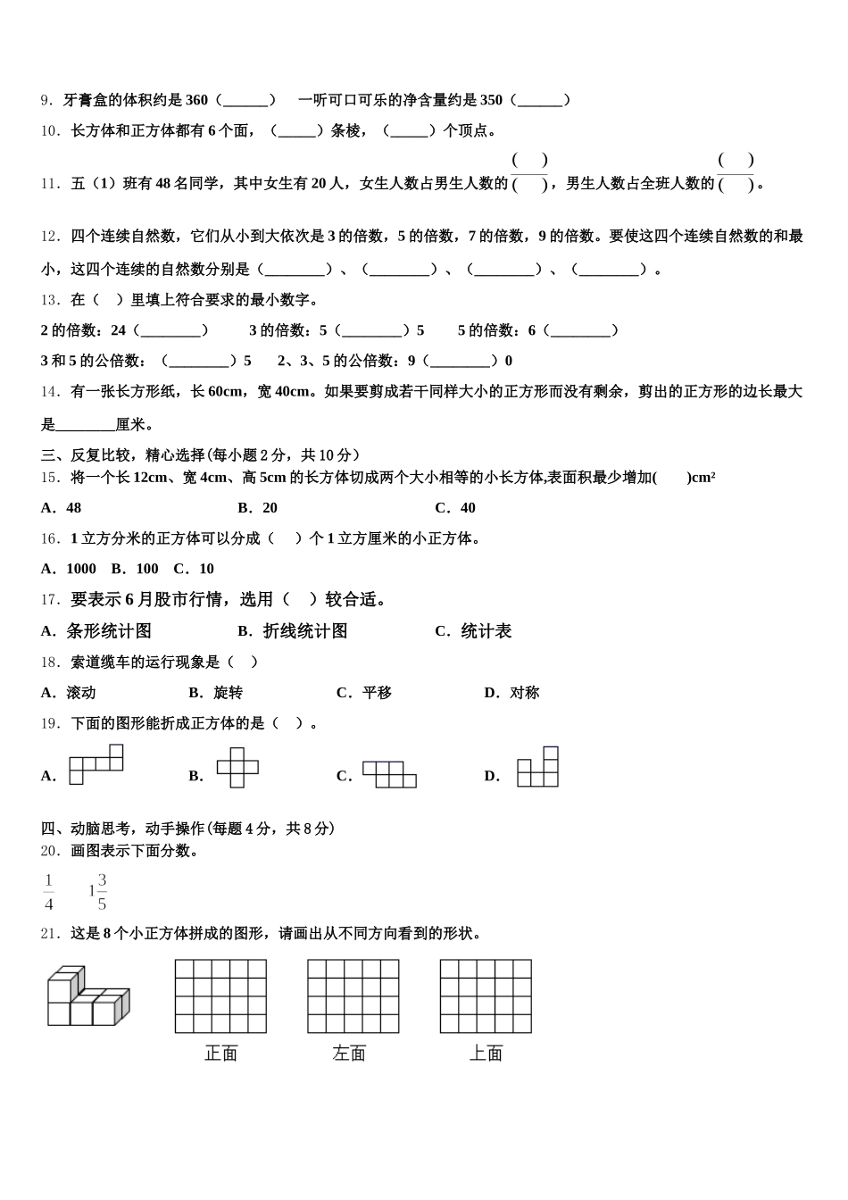 2025年山西省吕梁地区文水县数学五年级第二学期期末学业水平测试试题含答案_第2页