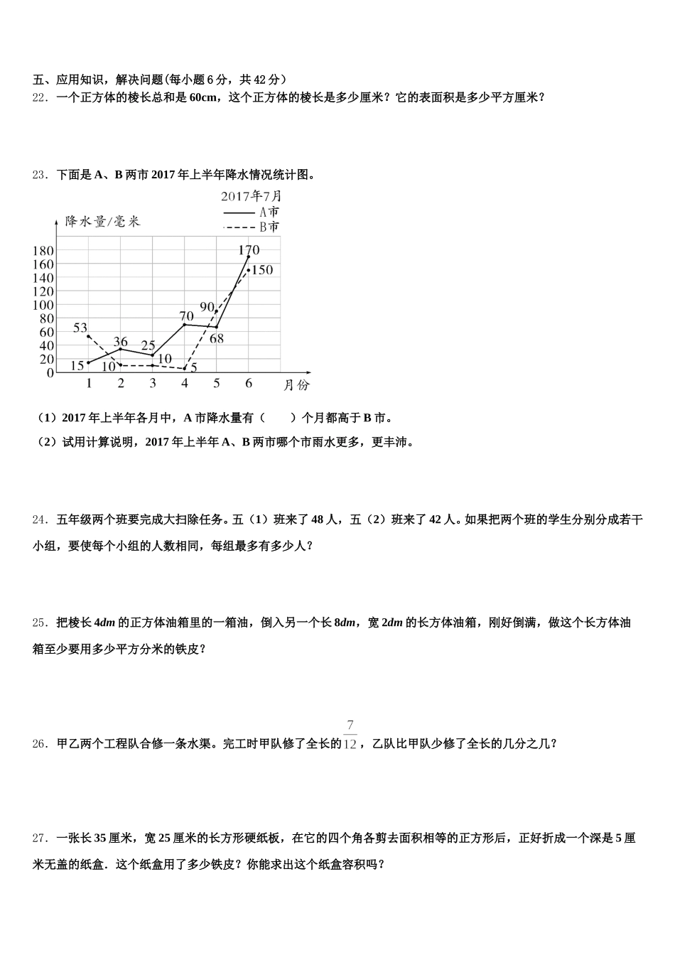 2025年山西省吕梁地区文水县数学五年级第二学期期末学业水平测试试题含答案_第3页
