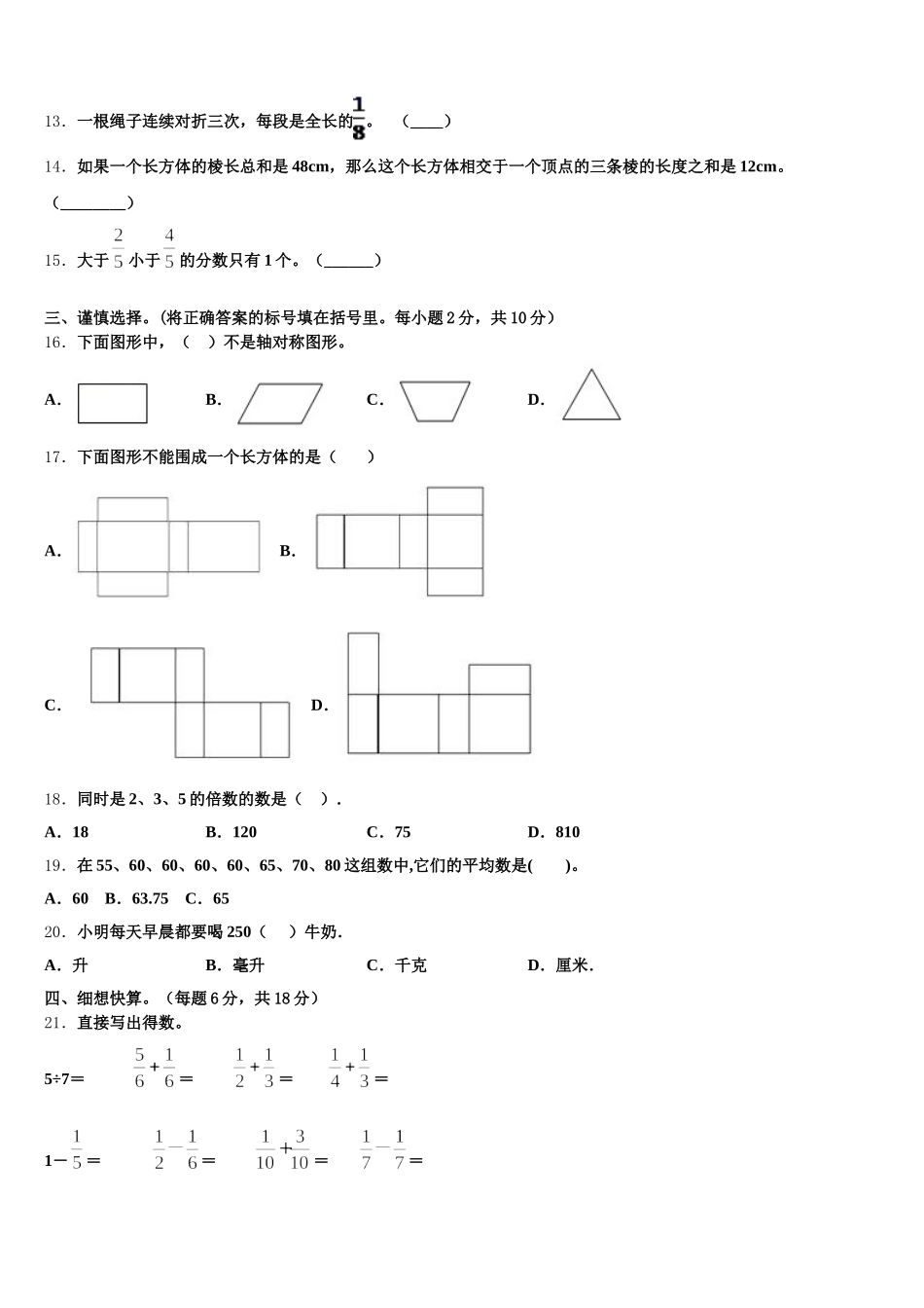 2025年忻州市神池县数学五下期末检测试题含答案_第2页