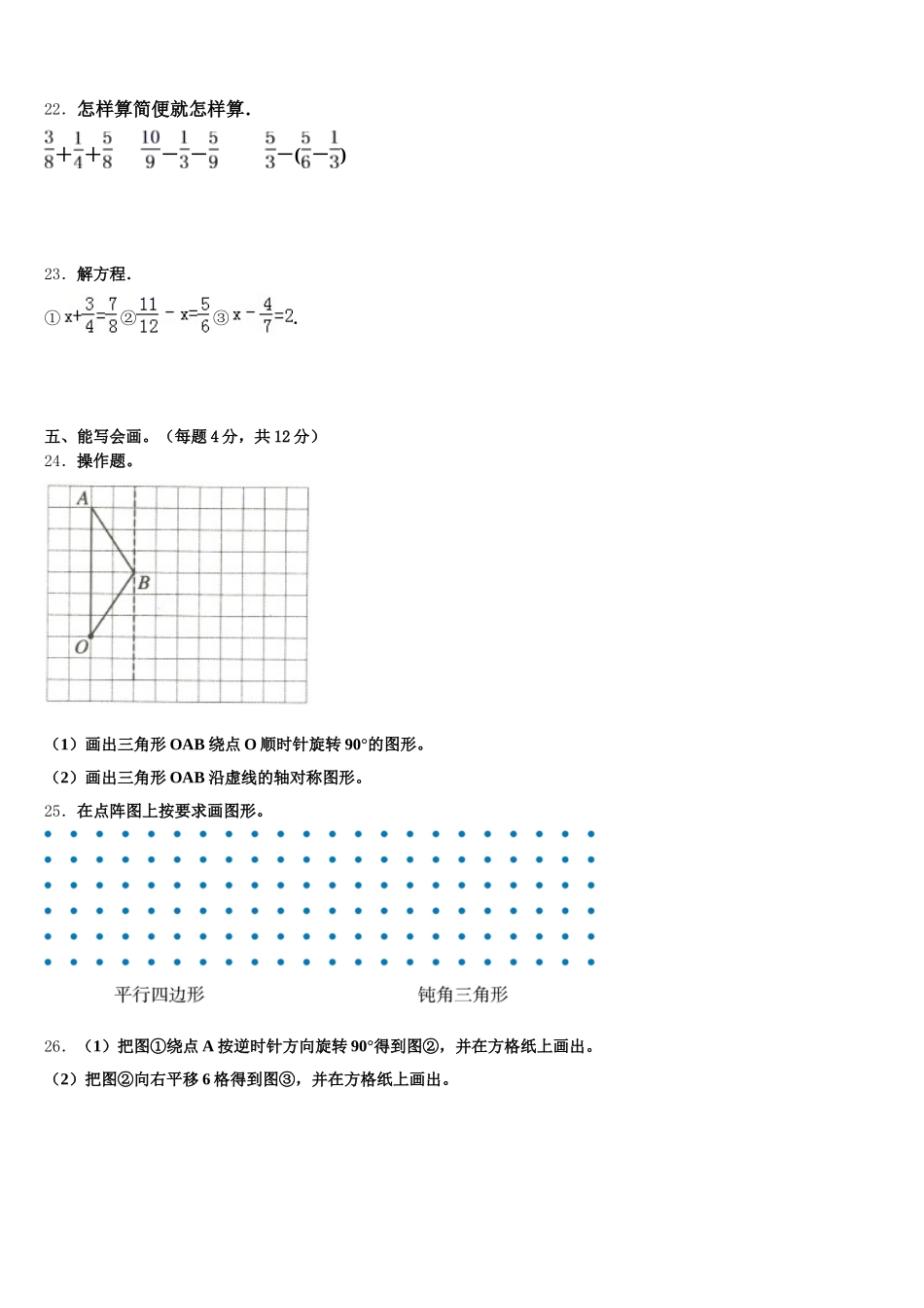 2025年忻州市神池县数学五下期末检测试题含答案_第3页