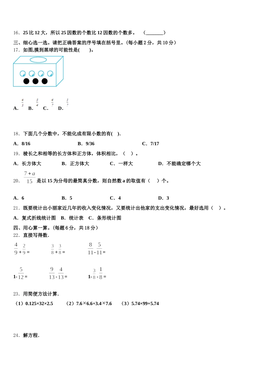 2025年山西省临汾市隰县第二小学数学五下期末学业质量监测模拟试题含答案_第2页