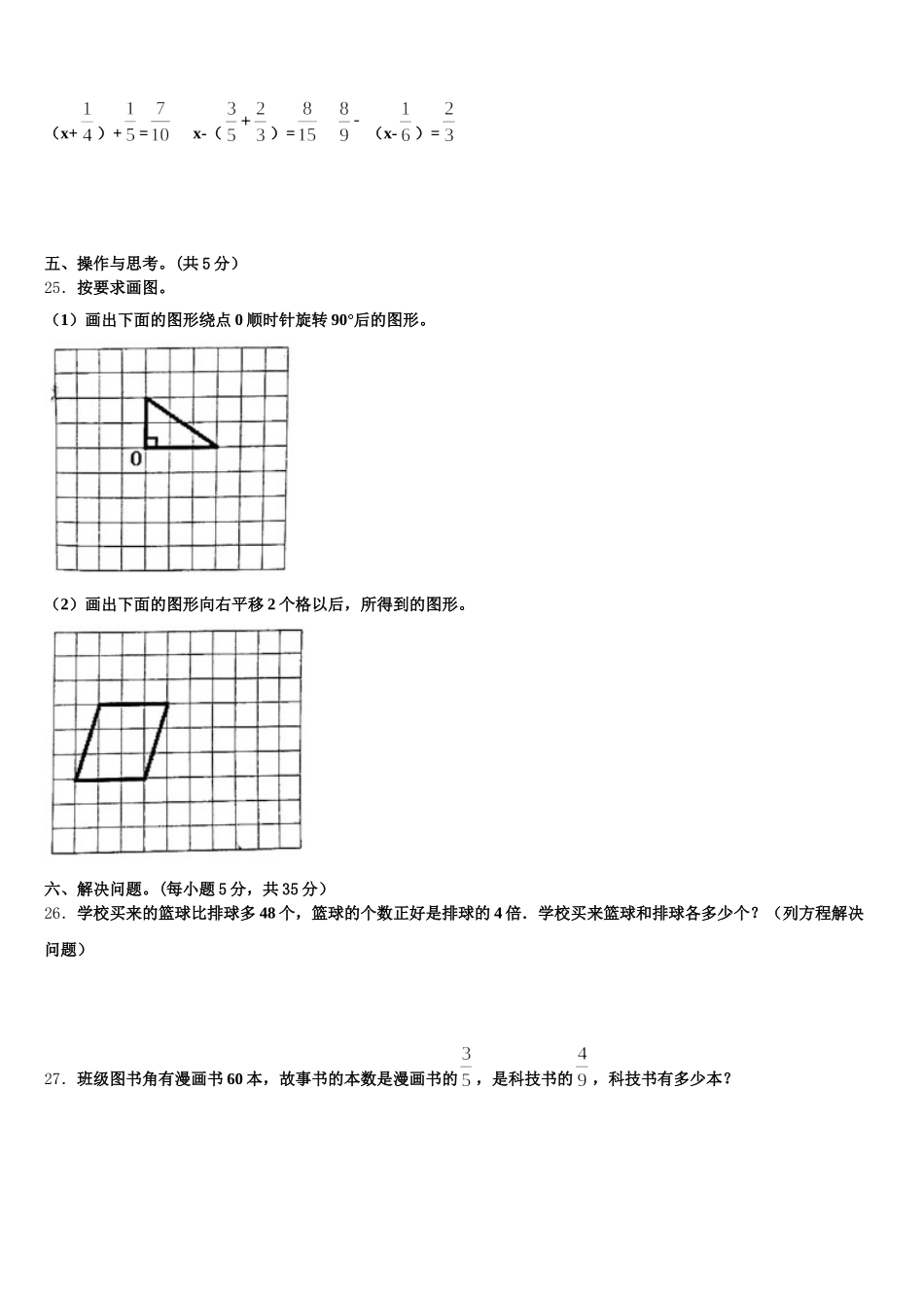 2025年山西省临汾市隰县第二小学数学五下期末学业质量监测模拟试题含答案_第3页