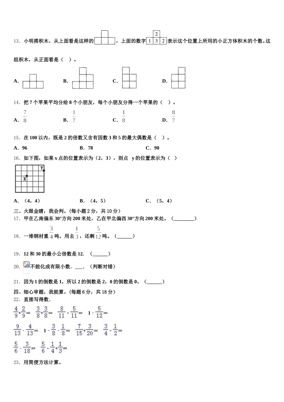 2025年朔州市平鲁区五下数学期末统考模拟试题含答案_第2页
