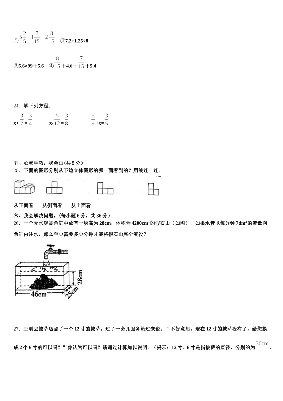 2025年朔州市平鲁区五下数学期末统考模拟试题含答案_第3页