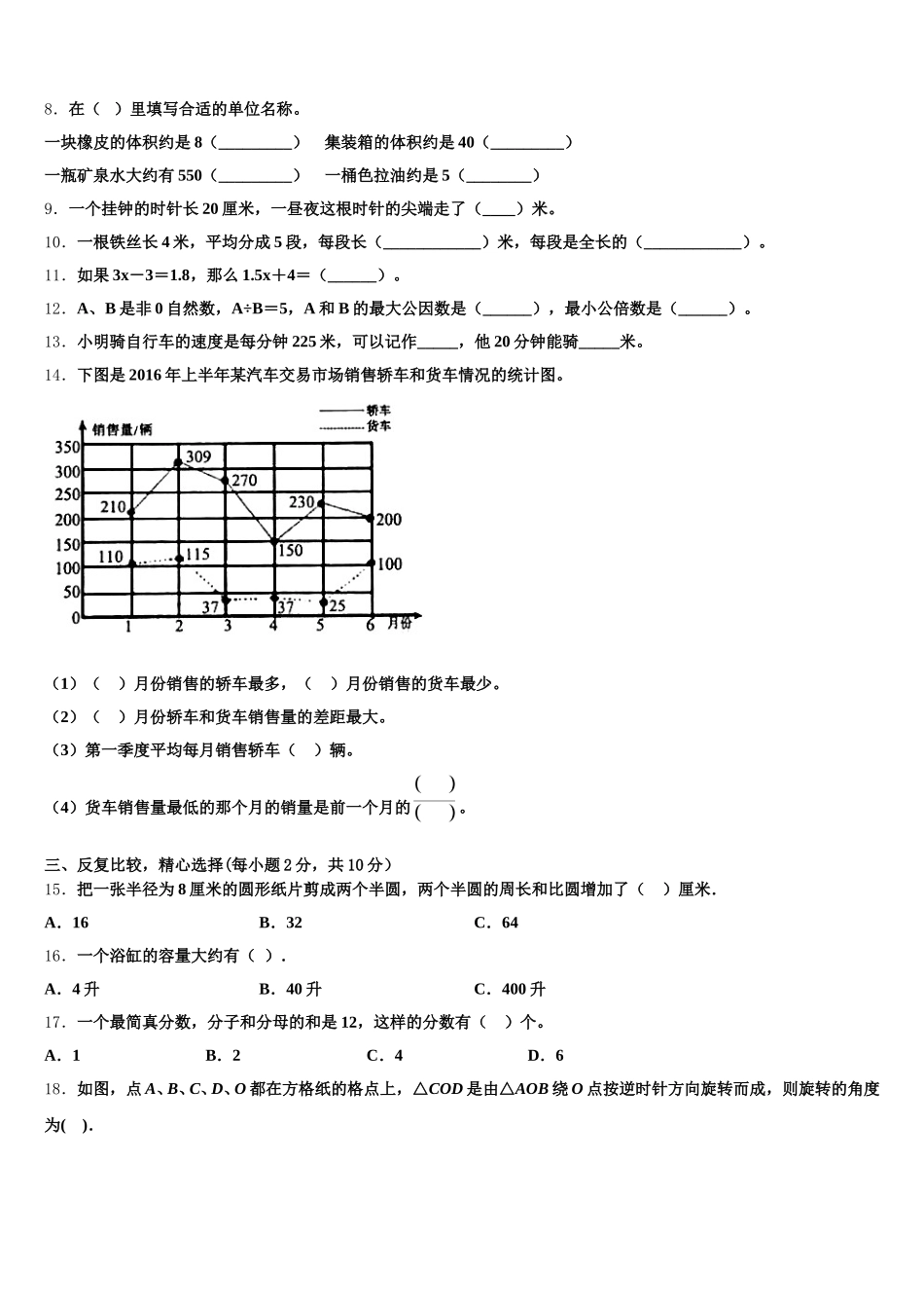 2025-2026学年山西省太原市检测五年级数学第二学期期末综合测试模拟试题含答案_第2页