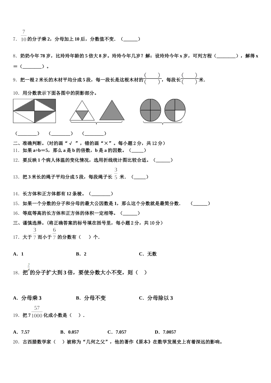 2026届山西省太原市阳曲县数学五下期末达标检测试题含答案_第2页