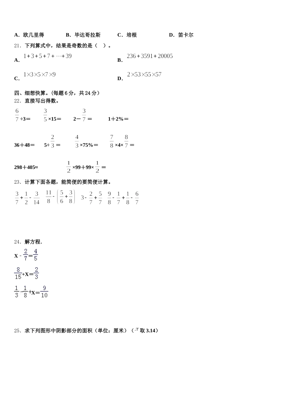 2026届山西省太原市阳曲县数学五下期末达标检测试题含答案_第3页