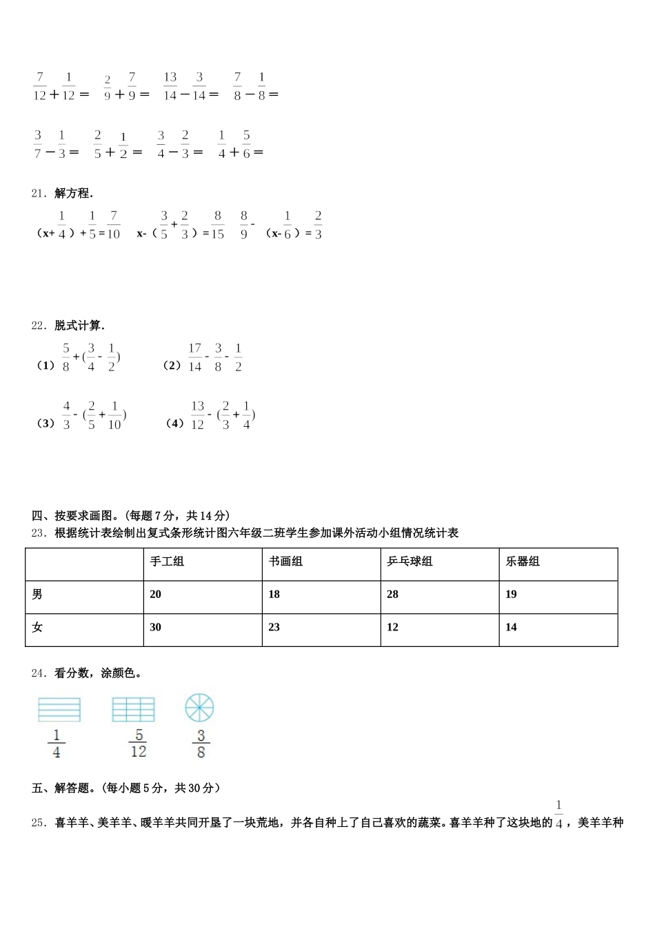 2026届长治市平顺县五年级数学第二学期期末教学质量检测试题含答案_第3页