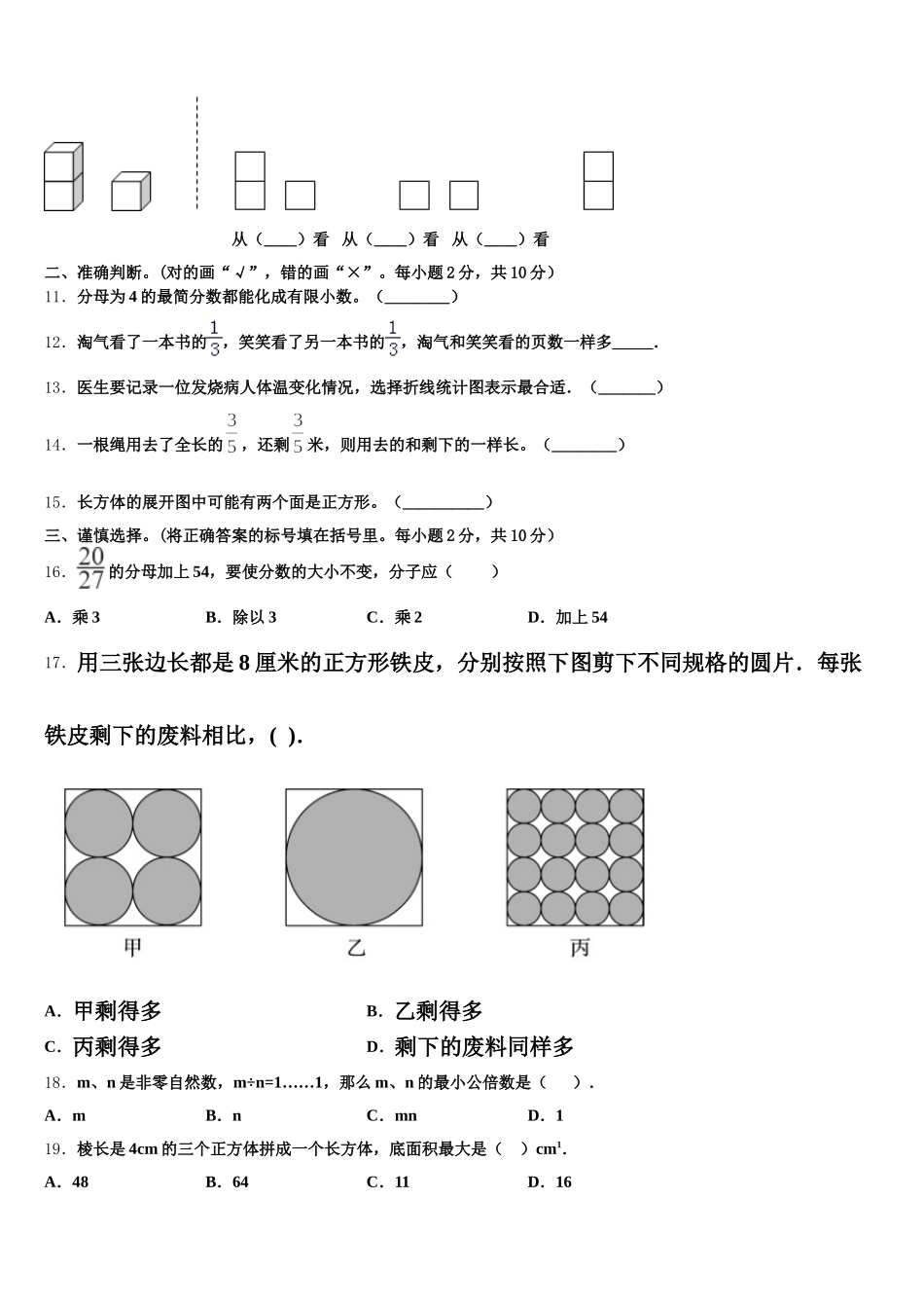 2025年山西省运城市垣曲县五年级数学第二学期期末达标测试试题含答案_第2页