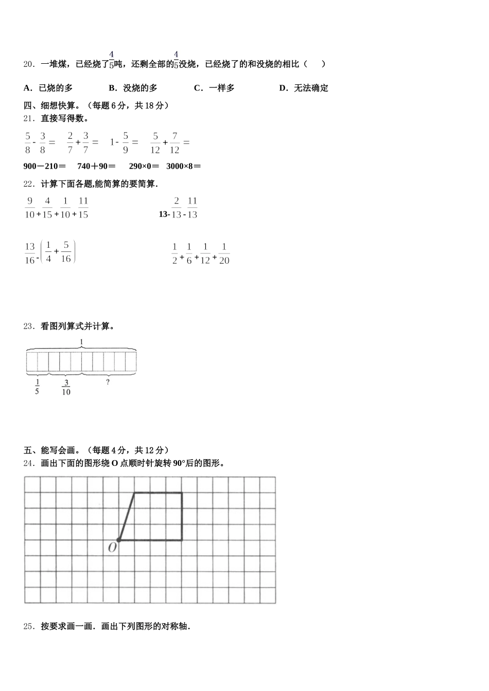 2025年山西省运城市垣曲县五年级数学第二学期期末达标测试试题含答案_第3页