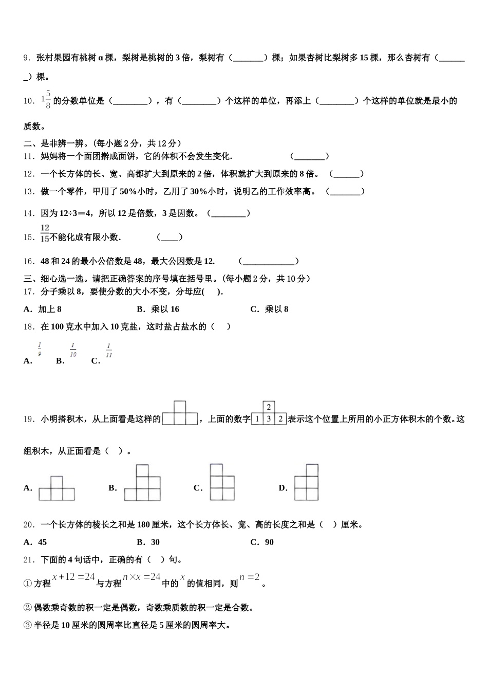 2025-2026学年山西省长治市监测数学五年级第二学期期末复习检测模拟试题含答案_第2页