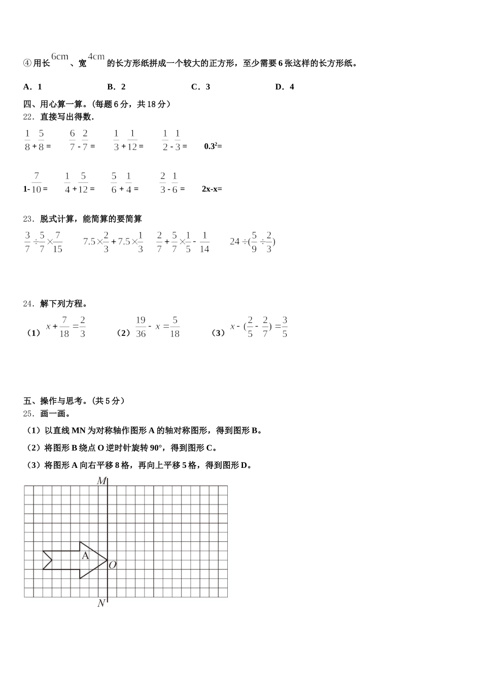 2025-2026学年山西省长治市监测数学五年级第二学期期末复习检测模拟试题含答案_第3页