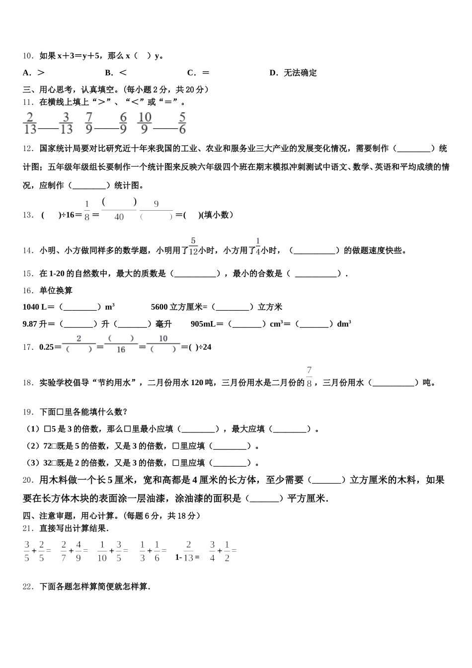 2026届吕梁地区离石区五年级数学第二学期期末学业质量监测试题含答案_第2页