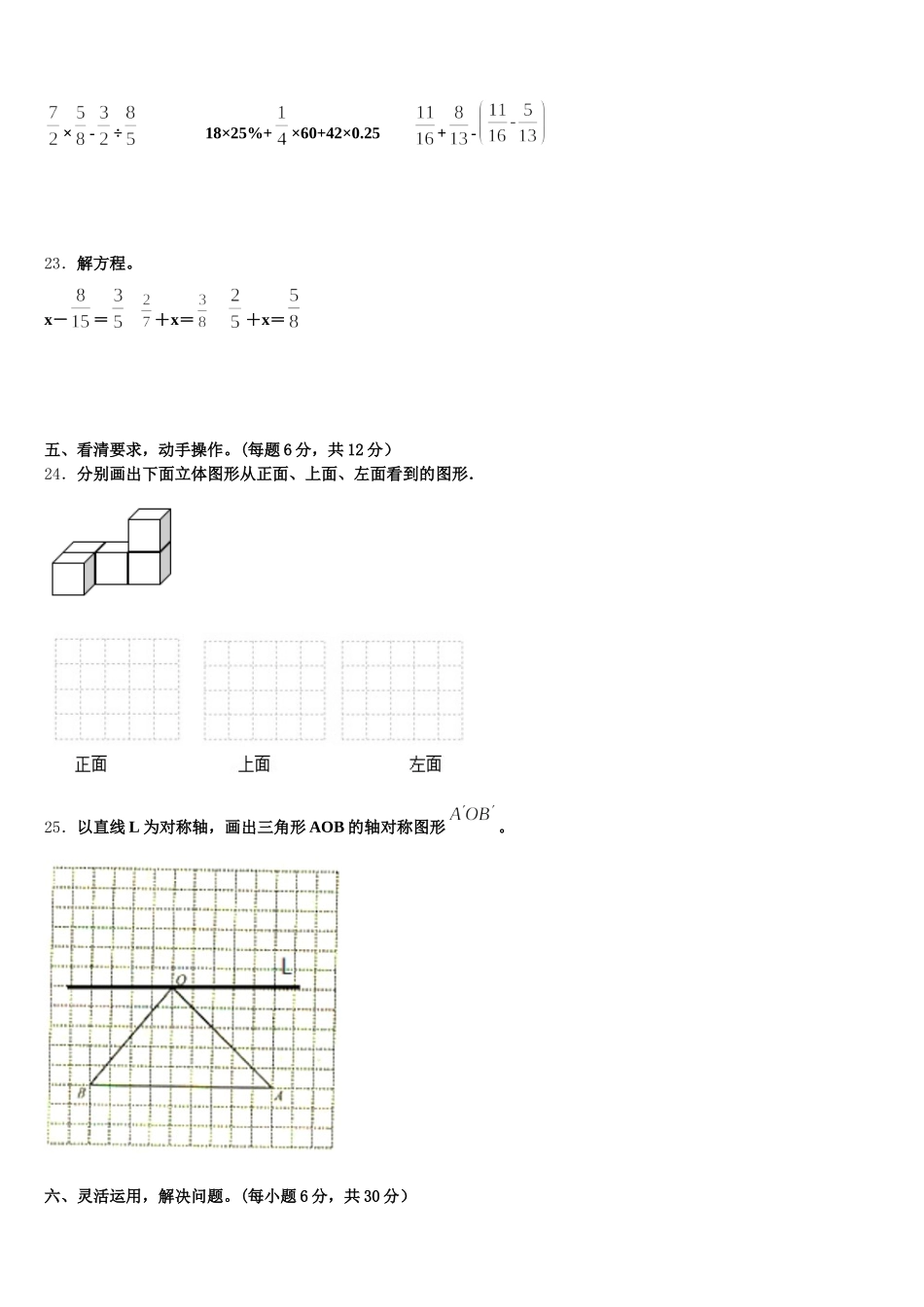 2026届吕梁地区离石区五年级数学第二学期期末学业质量监测试题含答案_第3页