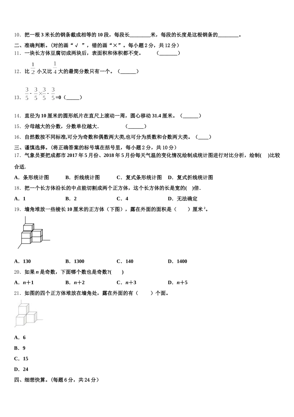 2025-2026学年山西省晋中市五下数学期末教学质量检测模拟试题含答案_第2页