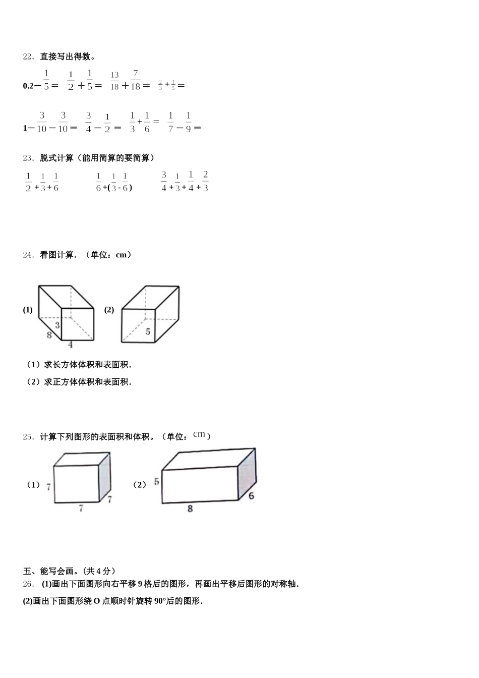 2025-2026学年山西省晋中市五下数学期末教学质量检测模拟试题含答案_第3页