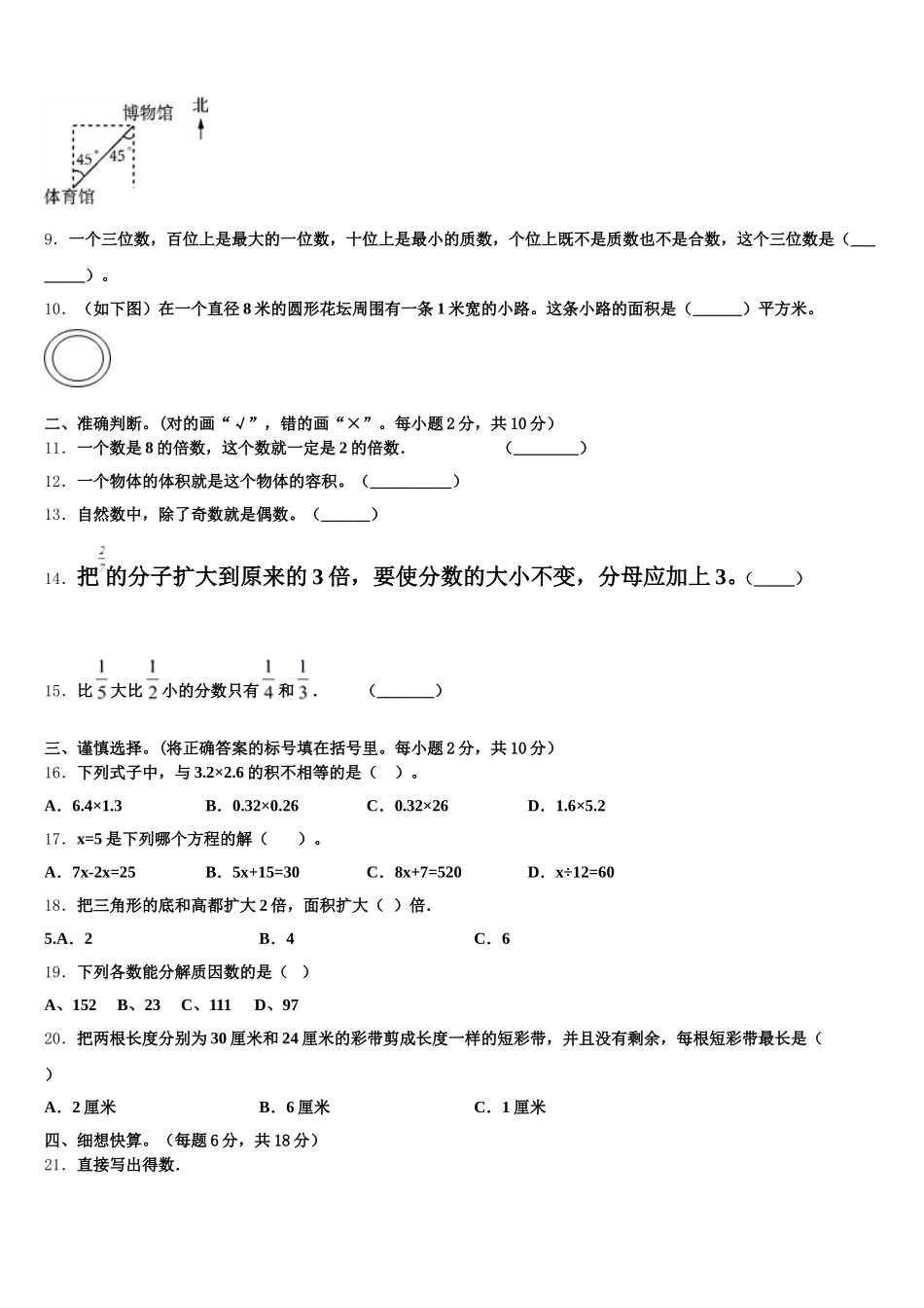 2026届山西省太原市古交市数学五下期末达标测试试题含答案_第2页